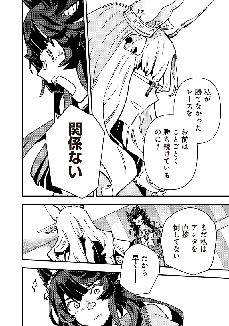 Uma Musume Pretty Derby Star Blossom - Chapter 43 - Page 16